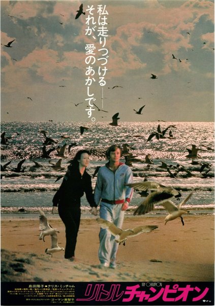 MY CHAMPION (1981) original Japanese theatrical chirashi flyer