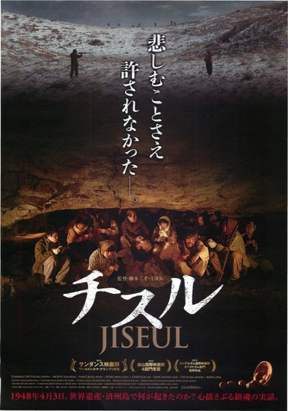 Jiseul (2012) original Japanese theatrical chirashi flyer