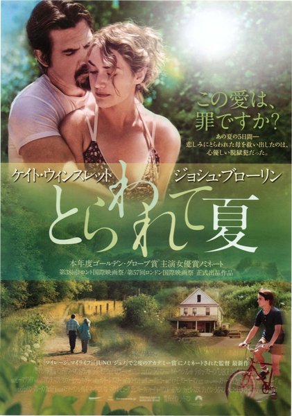 Labor Day (2013) original Japanese theatrical chirashi flyer