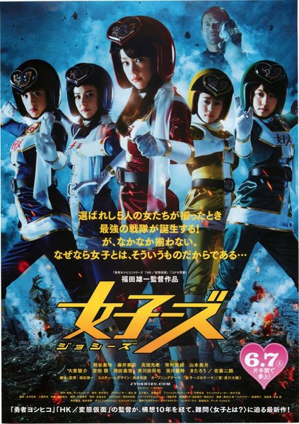 女子ーズ (2014) original Japanese theatrical chirashi flyer