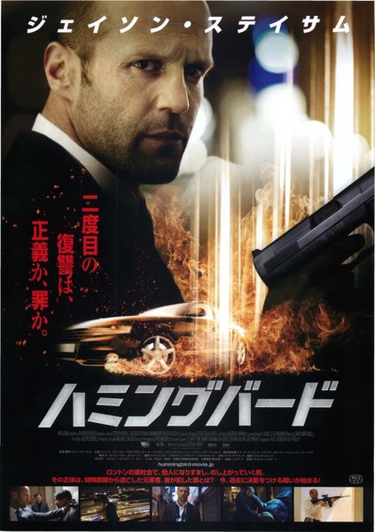 Hummingbird (2013) original Japanese theatrical chirashi flyer