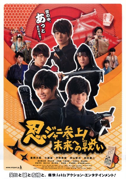 忍ジャニ参上!未来への戦い (2014) original Japanese theatrical chirashi flyer