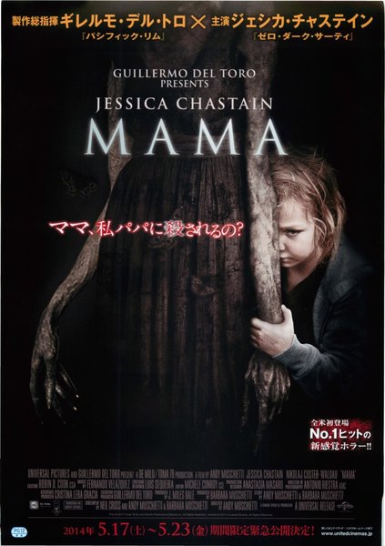 Mama (2013) original Japanese theatrical chirashi flyer