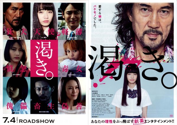 渇き。 (2013) original Japanese theatrical chirashi flyer