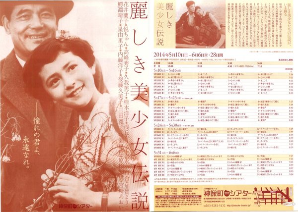 麗しき美少女伝説 (2014) original Japanese theatrical chirashi flyer