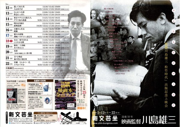 没後50年 映画監督 川島雄三 (2014) original Japanese theatrical chirashi flyer