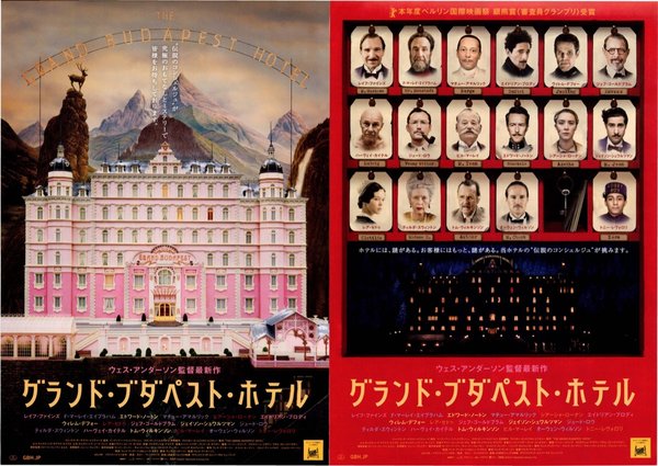 The Grand Budapest Hotel (2014) original Japanese theatrical chirashi flyer
