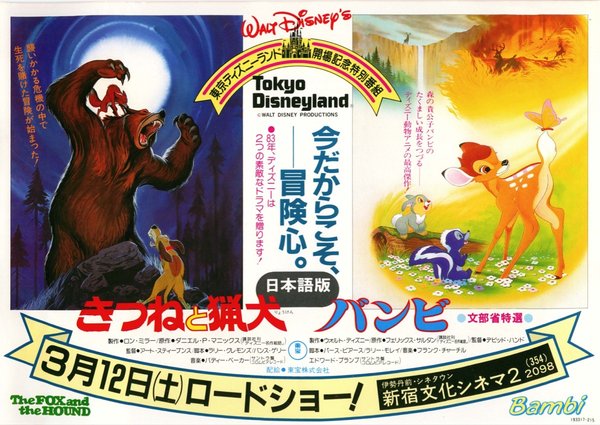 バンビ,きつねと猟犬 (1983) original Japanese theatrical chirashi flyer