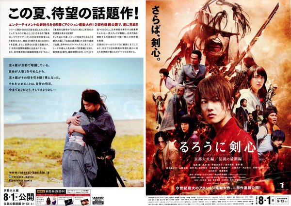 るろうに剣心 京都大火編／伝説の最期編 (2014) original Japanese theatrical chirashi flyer
