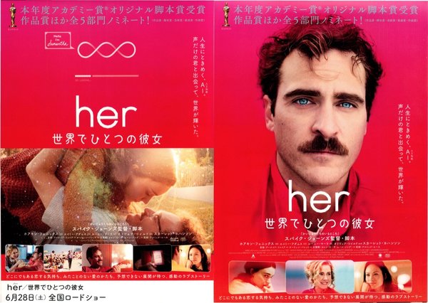 her 世界でひとつの彼女 (2014) original Japanese theatrical chirashi flyer