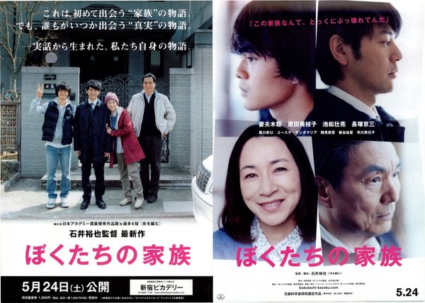ぼくたちの家族 (2013) original Japanese theatrical chirashi flyer