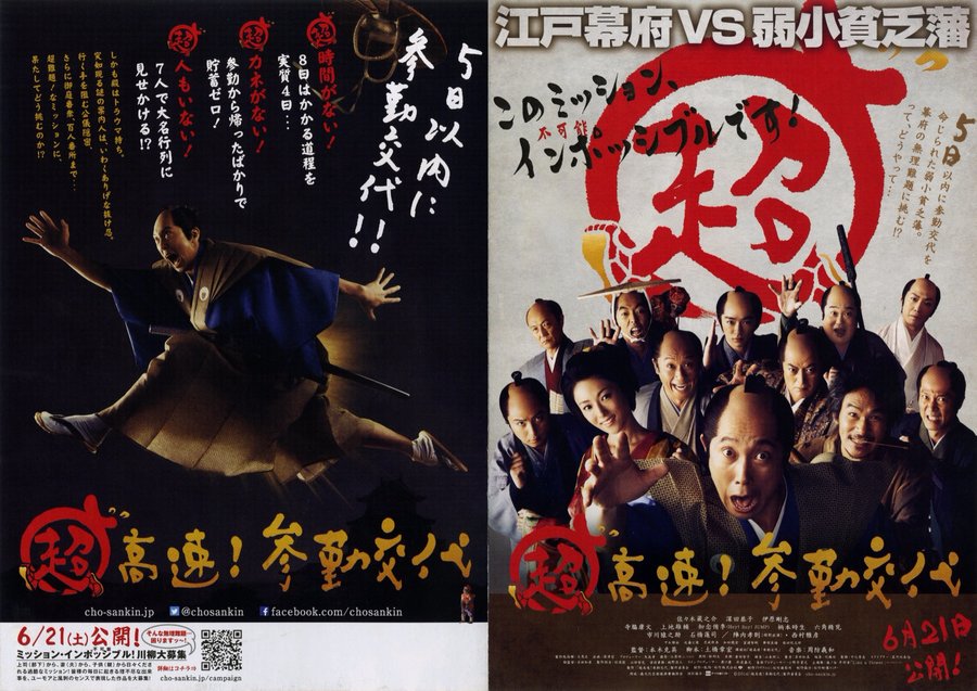 超高速!参勤交代 (2014) original Japanese theatrical chirashi flyer