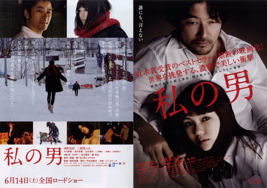 Mon homme (2013) original Japanese theatrical chirashi flyer