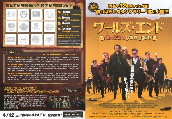 The World's End (2013) original Japanese theatrical chirashi flyer
