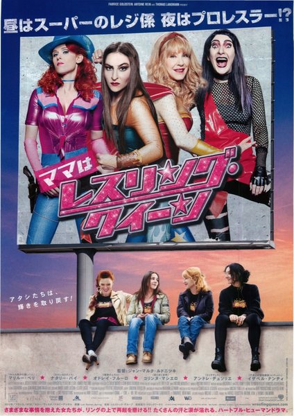 Les reines du ring (2013) original Japanese theatrical chirashi flyer