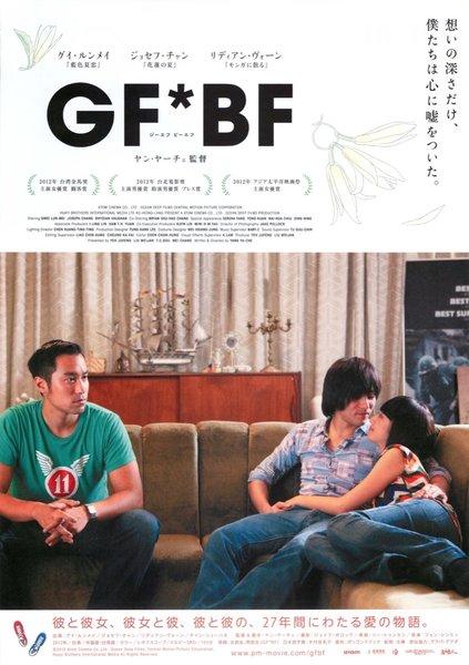 女朋友。男朋友 (2012) original Japanese theatrical chirashi flyer