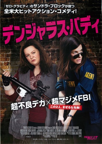 The Heat (2013) original Japanese theatrical chirashi flyer