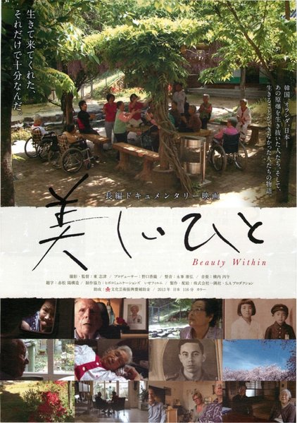 LA BELLE PERSONNE (2008) original Japanese theatrical chirashi flyer