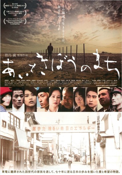あいときぼうのまち (2013) original Japanese theatrical chirashi flyer
