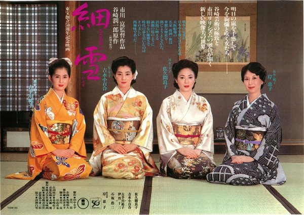 細雪 (1959) original Japanese theatrical chirashi flyer