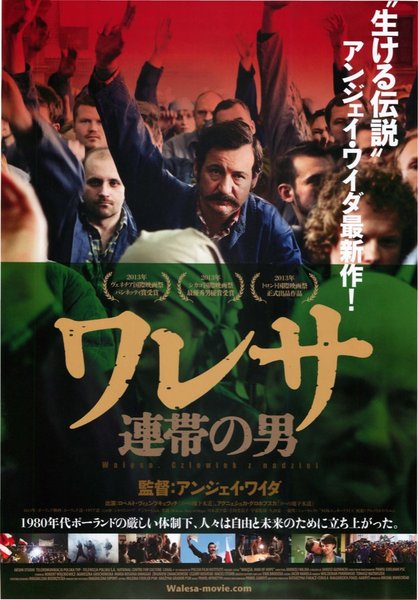 Walesa. Czlowiek z nadziei (2013) original Japanese theatrical chirashi flyer