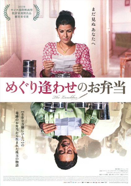 Dabba (2013) original Japanese theatrical chirashi flyer