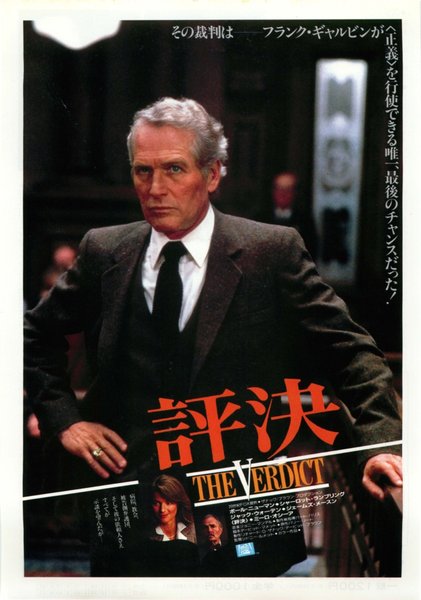 THE VERDICT (1982) original Japanese theatrical chirashi flyer
