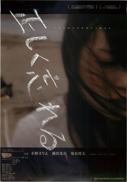 正しく忘れる (2011) original Japanese theatrical chirashi flyer