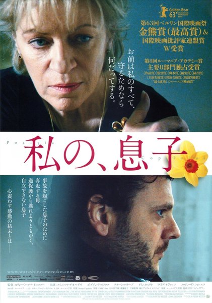 Child's Pose (2013) original Japanese theatrical chirashi flyer