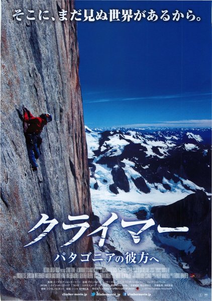 Cerro Torre (2013) original Japanese theatrical chirashi flyer