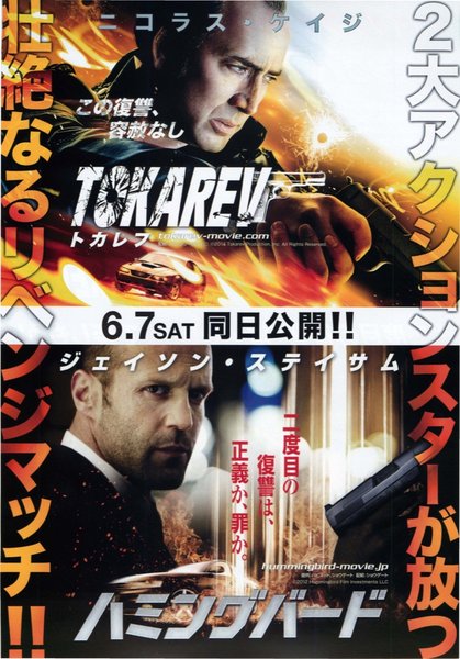 トカレフ,ハミングバード (2014) original Japanese theatrical chirashi flyer