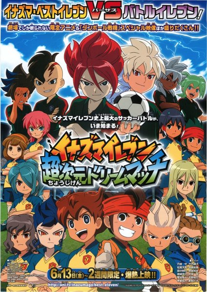 劇場版イナズマイレブン 超次元ドリームマッチ (2014) original Japanese theatrical chirashi flyer