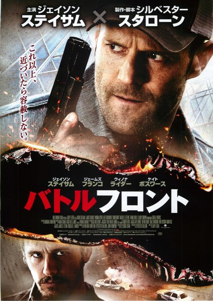 Homefront (2013) original Japanese theatrical chirashi flyer