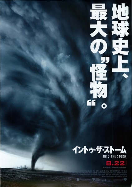 Into the Storm (2014) original Japanese theatrical chirashi flyer