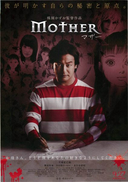 MOTHER (2014) original Japanese theatrical chirashi flyer