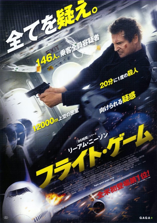 Non Stop (2014) original Japanese theatrical chirashi flyer