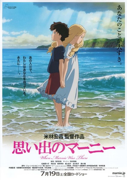 When Marnie Was There (2014) original Japanese theatrical chirashi flyer