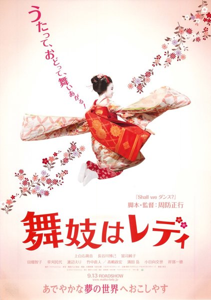 舞妓はレディ (2014) original Japanese theatrical chirashi flyer