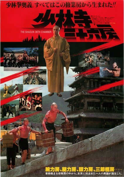 少林三十六房 (1977) original Japanese theatrical chirashi flyer