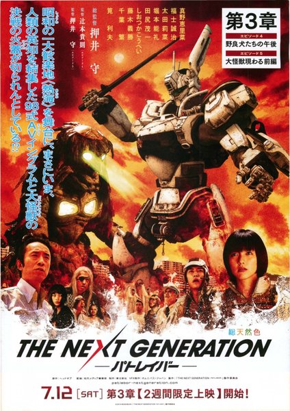 THE NEXT GENERATION—パトレイバー— (2014) original Japanese theatrical chirashi flyer