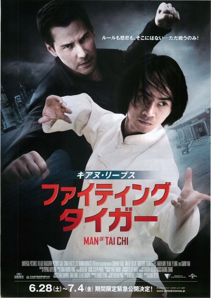 太極 (2013) original Japanese theatrical chirashi flyer