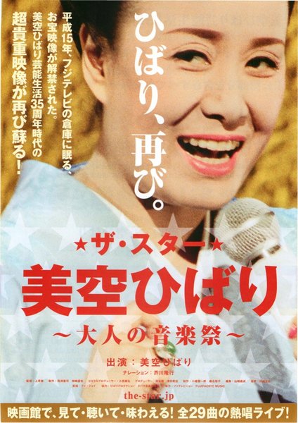 ザ・スター 美空ひばり 〜大人の音楽祭〜 (2013) original Japanese theatrical chirashi flyer