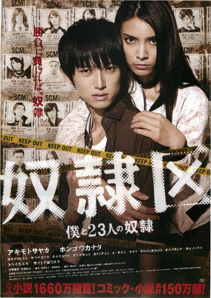 奴隷区 僕と23人の奴隷 (2014) original Japanese theatrical chirashi flyer