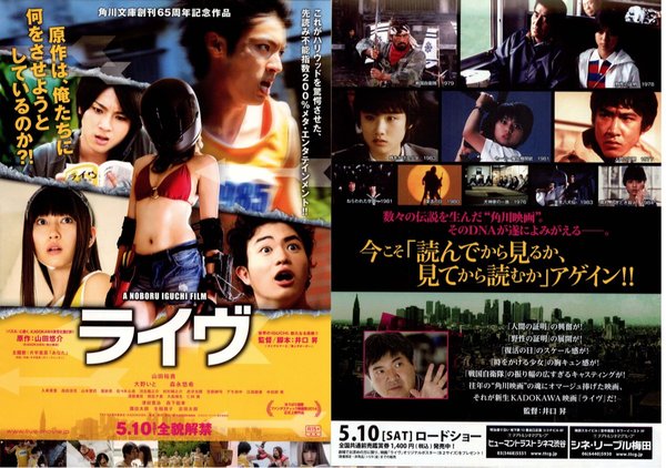 ライヴ (2014) original Japanese theatrical chirashi flyer