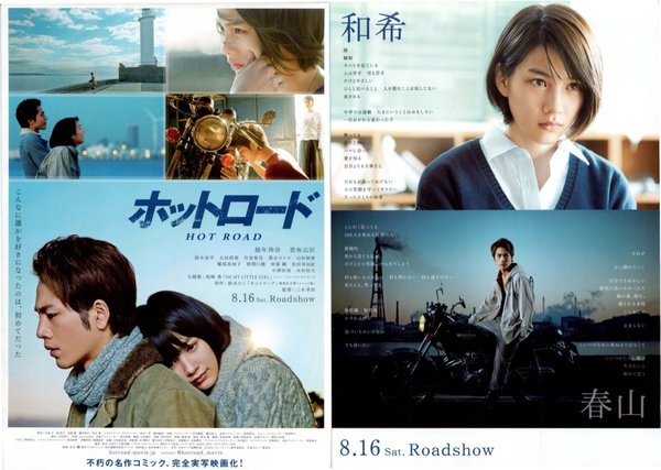 ホットロード (2014) original Japanese theatrical chirashi flyer