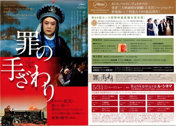 A Touch of Sin (2013) original Japanese theatrical chirashi flyer