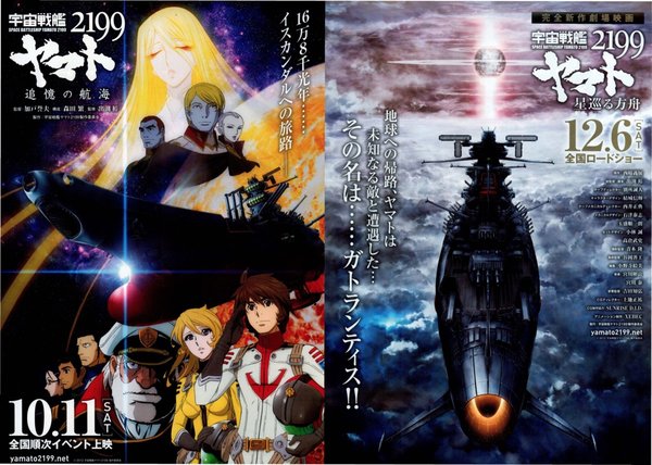 宇宙戦艦ヤマト2199　追憶の航海,宇宙戦艦ヤマト2199　星巡る方舟 (2014) original Japanese theatrical chirashi flyer
