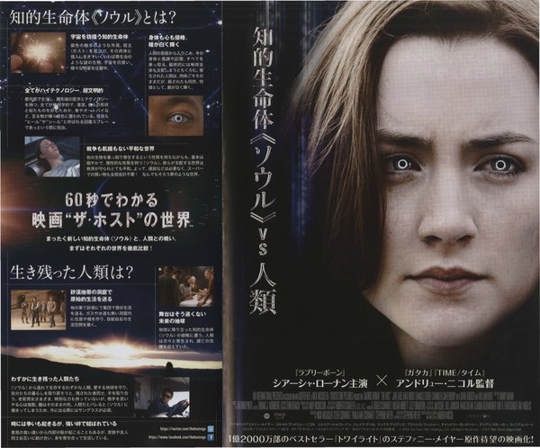 The Host (2013) original Japanese theatrical chirashi flyer
