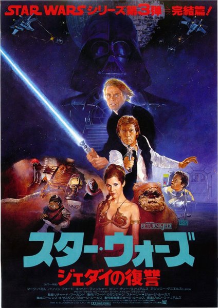 Star Wars: Episode VI - Return of the Jedi (1983) original Japanese theatrical chirashi flyer