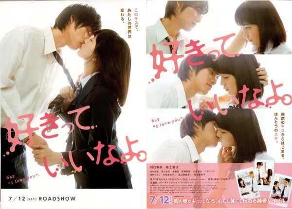 好きっていいなよ。 (2014) original Japanese theatrical chirashi flyer